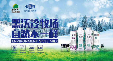 穩固家鄉市場沖向世界品牌之林,北大荒完達山引領中國乳業高質量發展